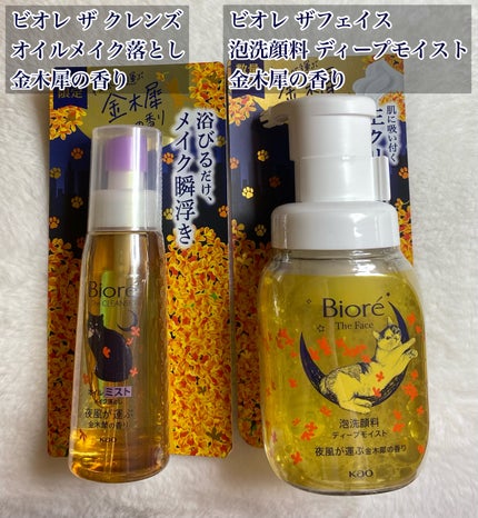 ビオレ ザフェイス 泡洗顔料 ディープモイスト 金木犀の香り 2025/ビオレ/泡洗顔の画像