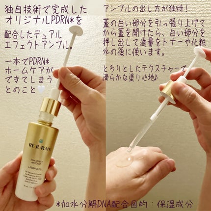 デュアル エフェクト アンプル/REJURAN COSMETICS/美容液を使ったクチコミ(2枚目)