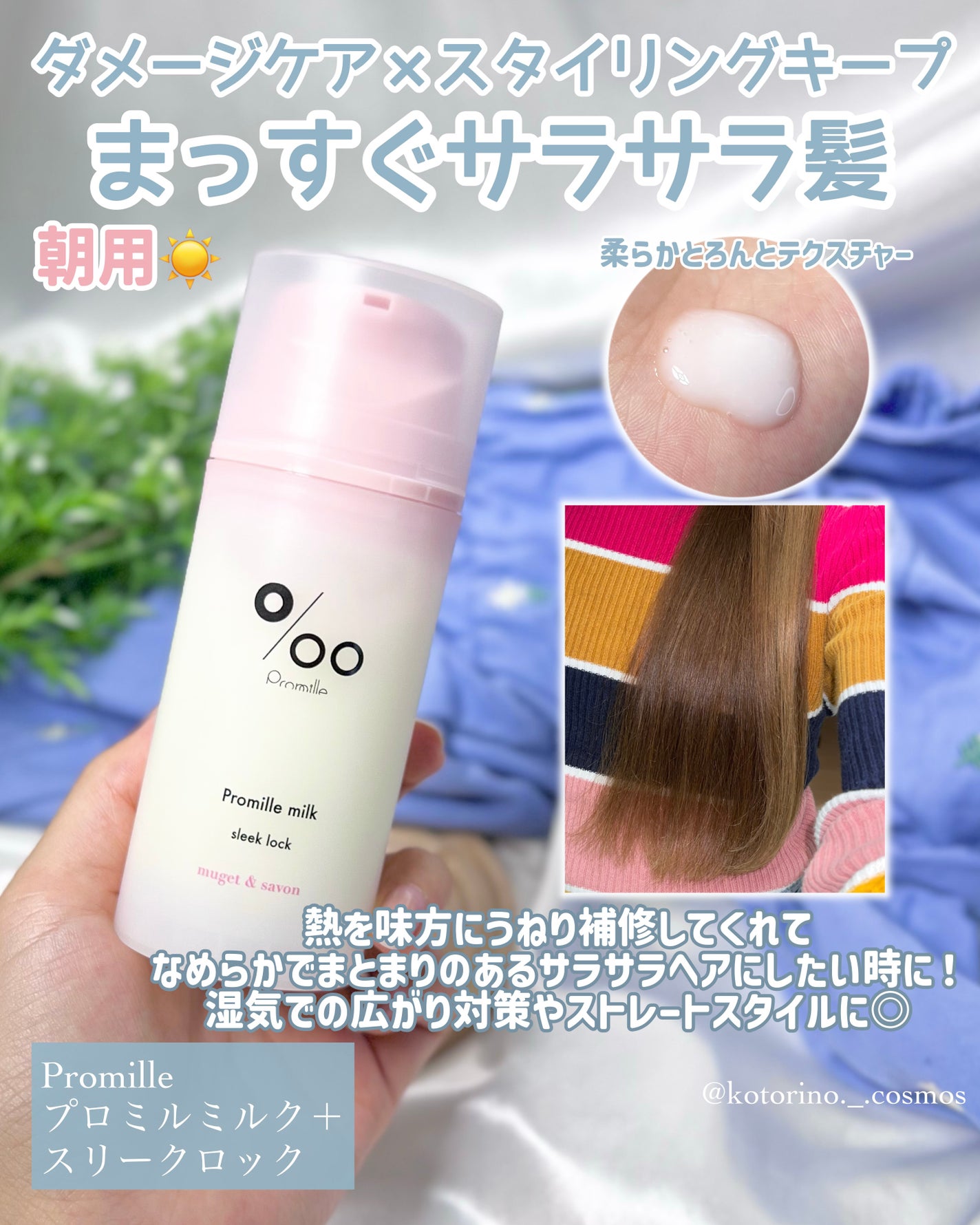 プロミルミルク/Promille/ヘアミルクを使ったクチコミ(4枚目)