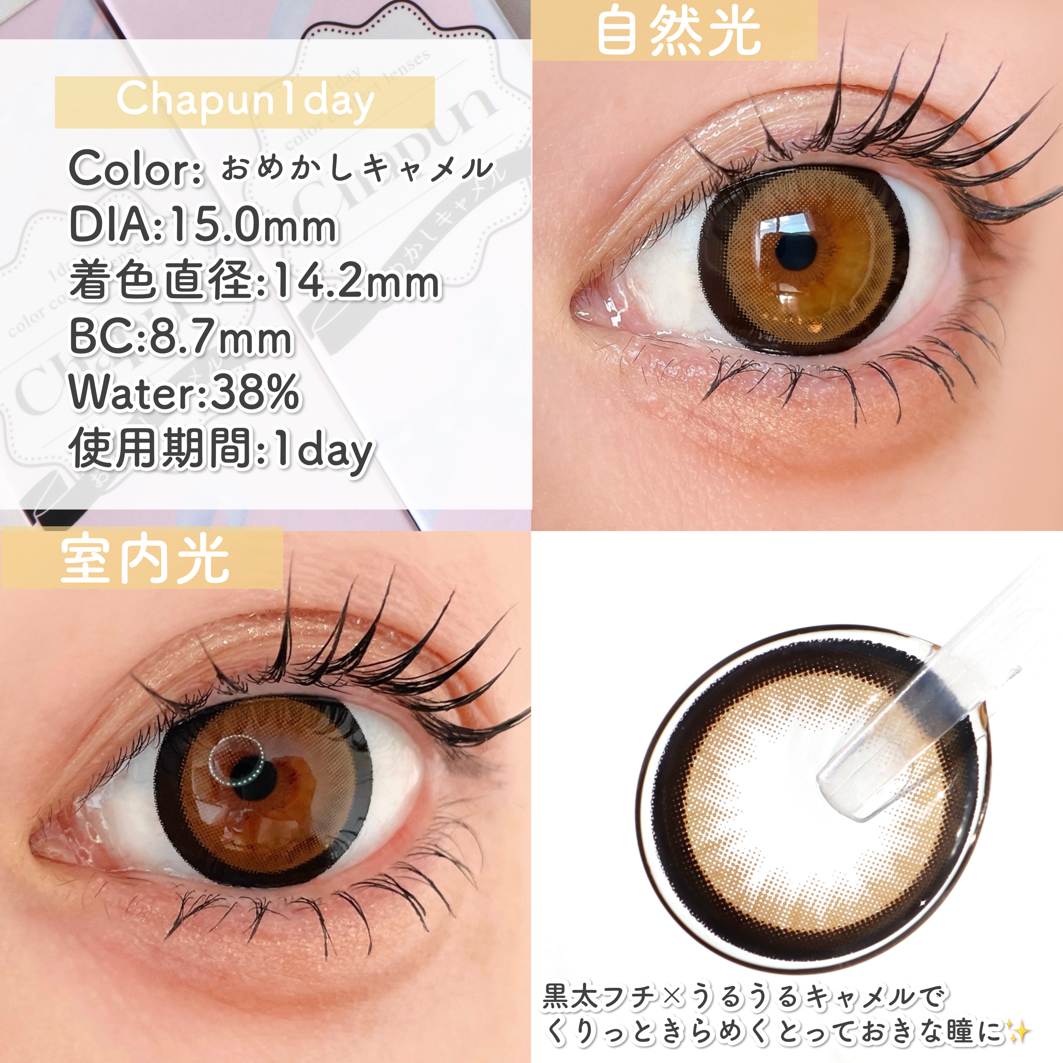 Chapun 1DAY/Chapun/ワンデー（１DAY）カラコンを使ったクチコミ（3枚目）