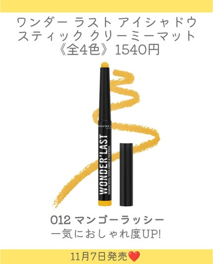 ワンダー ラスト アイシャドウ スティック クリーミーマット/リンメル ロンドン/スティックアイシャドウを使ったクチコミ(6枚目)