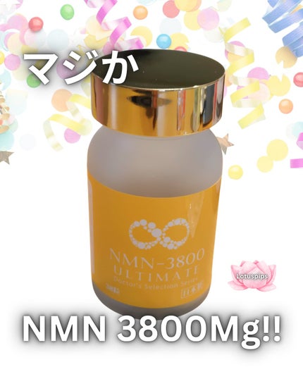 NMN-3800 ULTIMATE/プランドゥシー・メディカル/美容サプリメントを使ったクチコミ(1枚目)