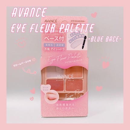 アヴァンセ アイフルールパレット/アヴァンセ/アイシャドウパレットを使ったクチコミ(1枚目)