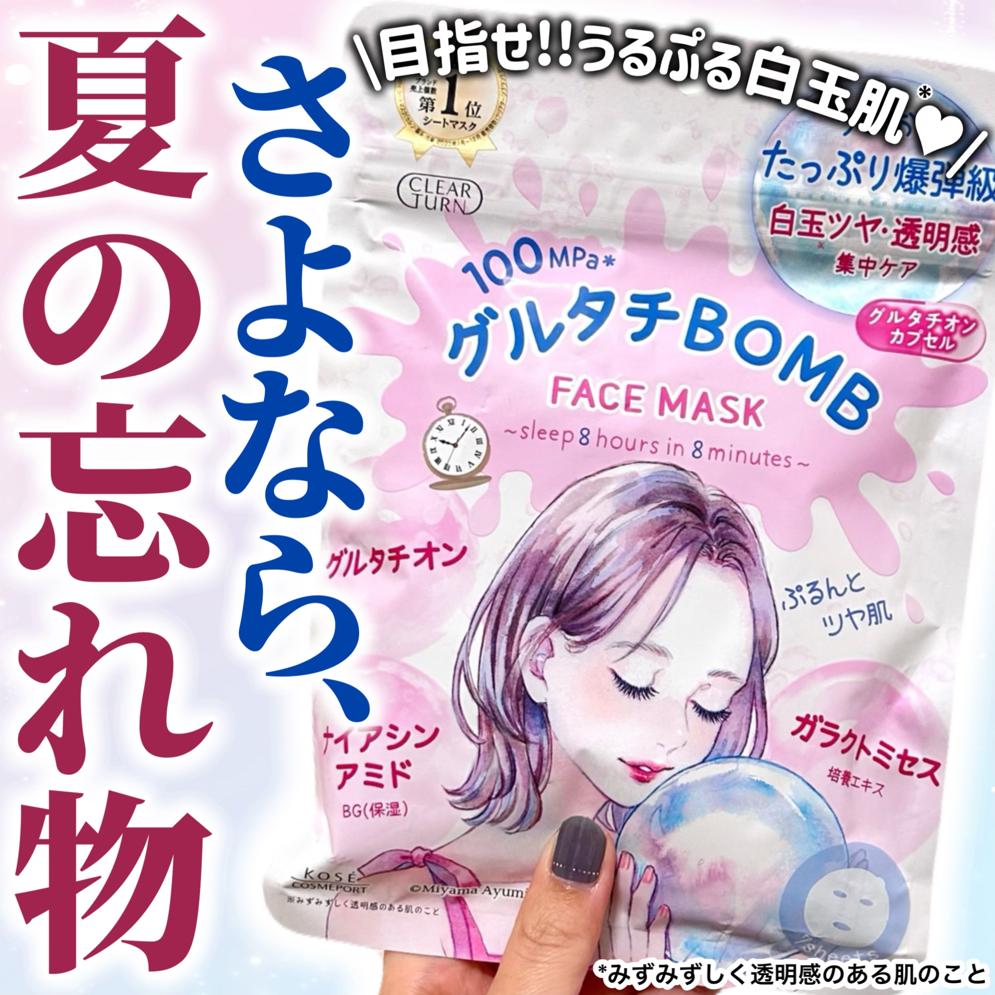 グルタチBOMBマスク/クリアターン/シートマスク・パックを使ったクチコミ（1枚目）