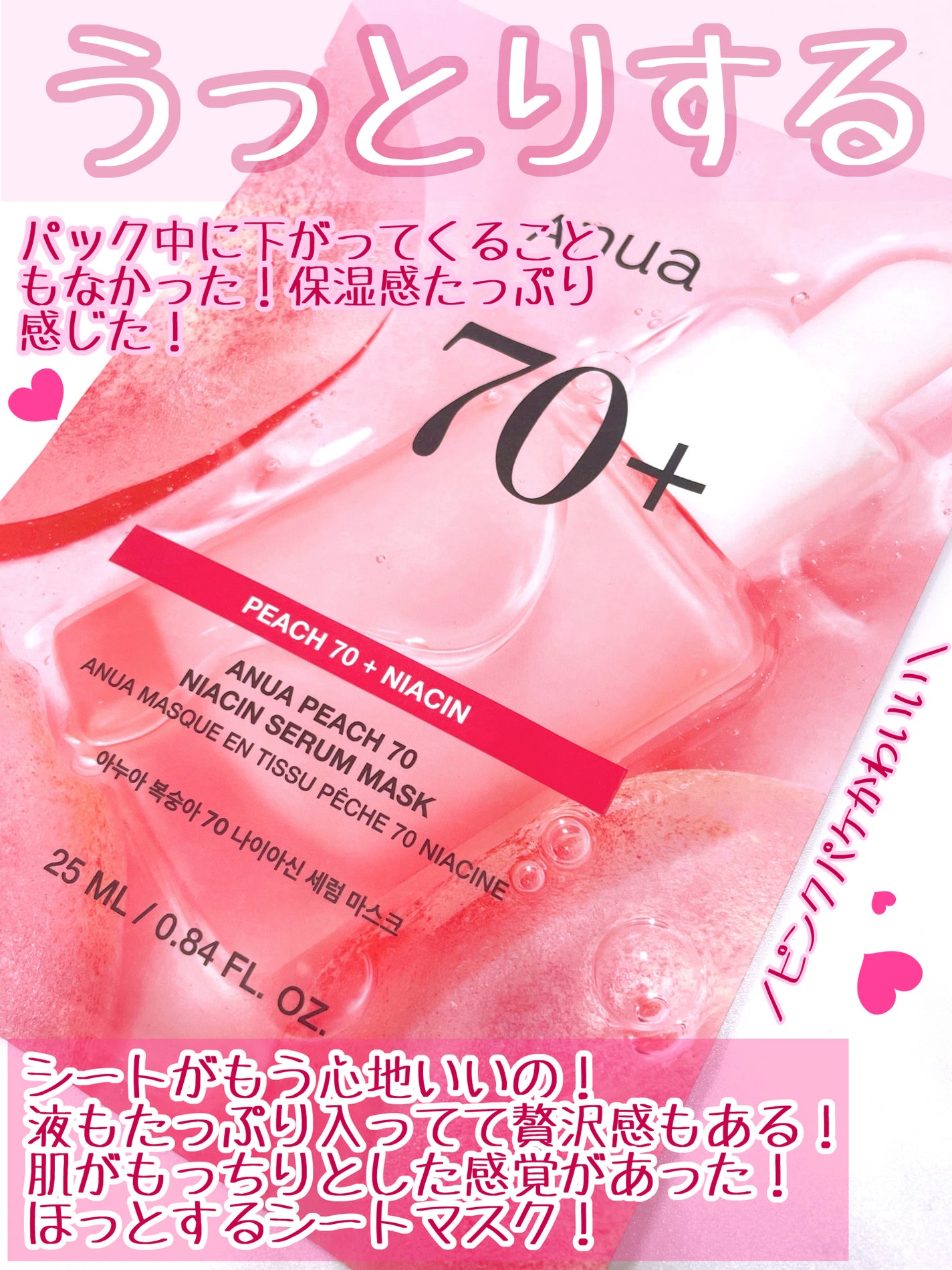 桃70%ナイアシンシートマスク/Anua/シートマスク・パックを使ったクチコミ(3枚目)