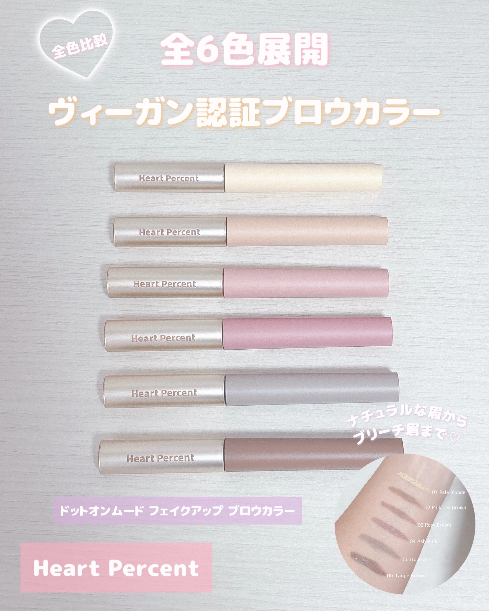 ドットオンムード フェイクアップ ブロウカラー/Heart Percent/眉マスカラを使ったクチコミ（1枚目）