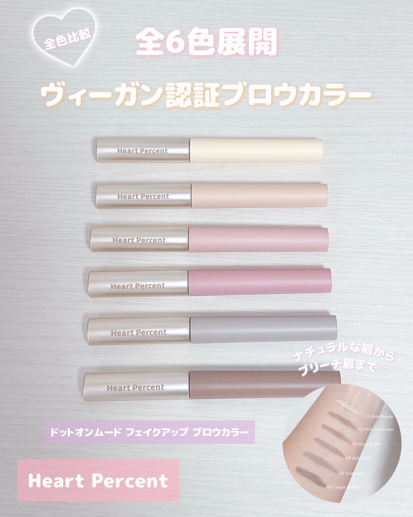 ドットオンムード フェイクアップ ブロウカラー/Heart Percent/眉マスカラを使ったクチコミ(1枚目)