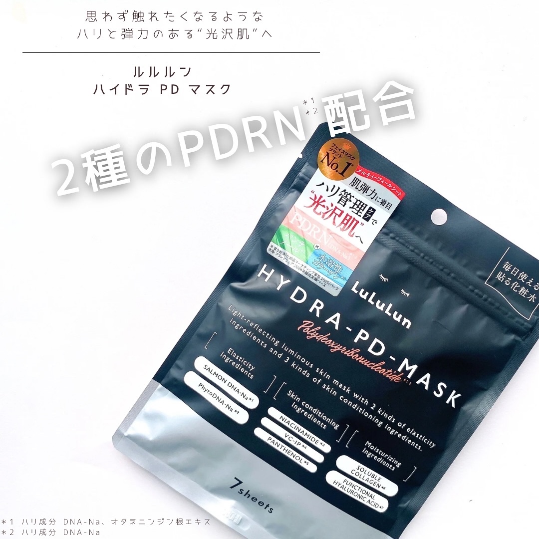 ルルルン ハイドラ PD マスク/ルルルン/シートマスク・パックを使ったクチコミ（1枚目）