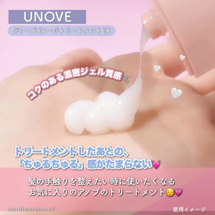 ディープダメージトリートメントEX/UNOVE/洗い流すヘアトリートメントを使ったクチコミ(2枚目)
