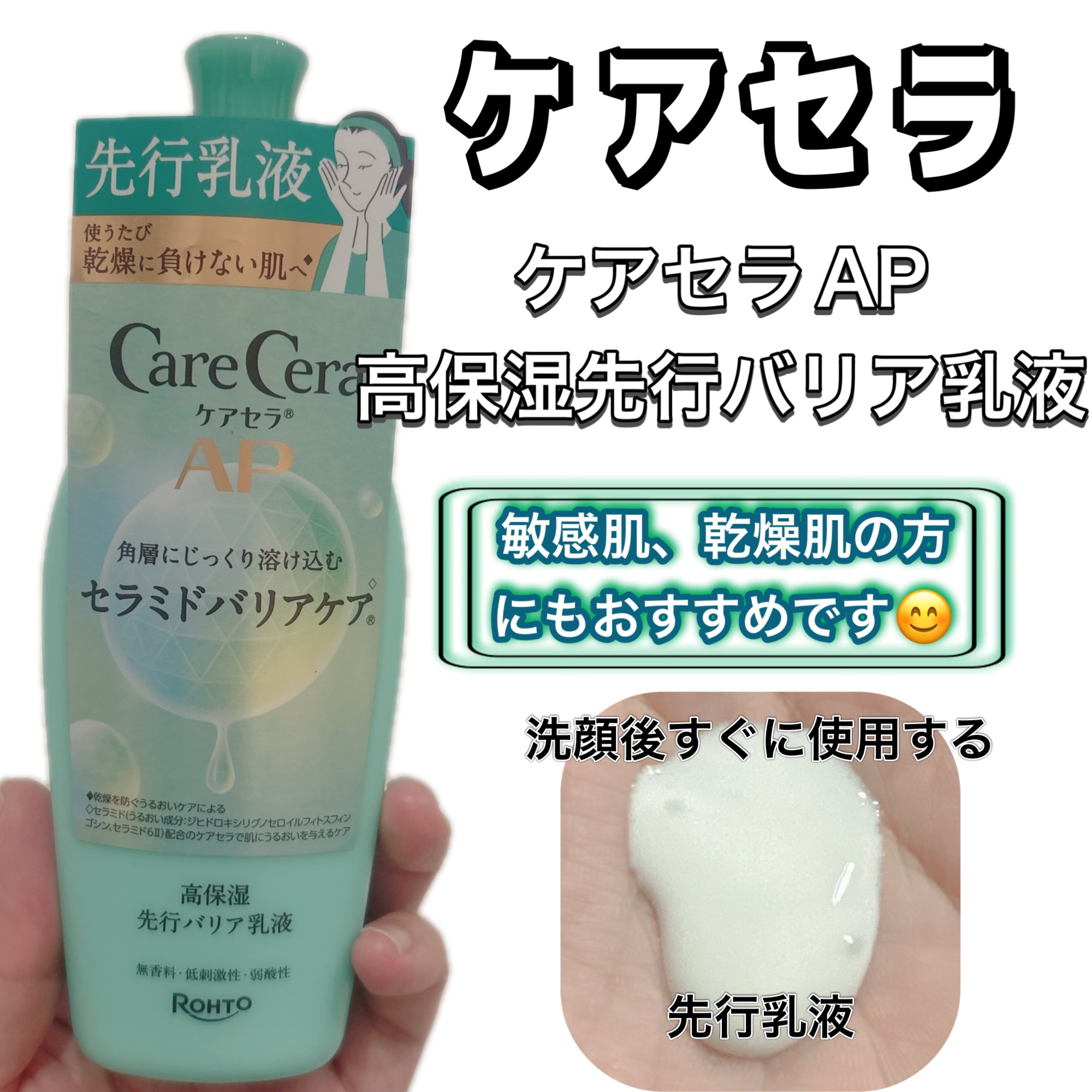 ケアセラAP 高保湿先行バリア乳液/ケアセラ/乳液を使ったクチコミ（1枚目）