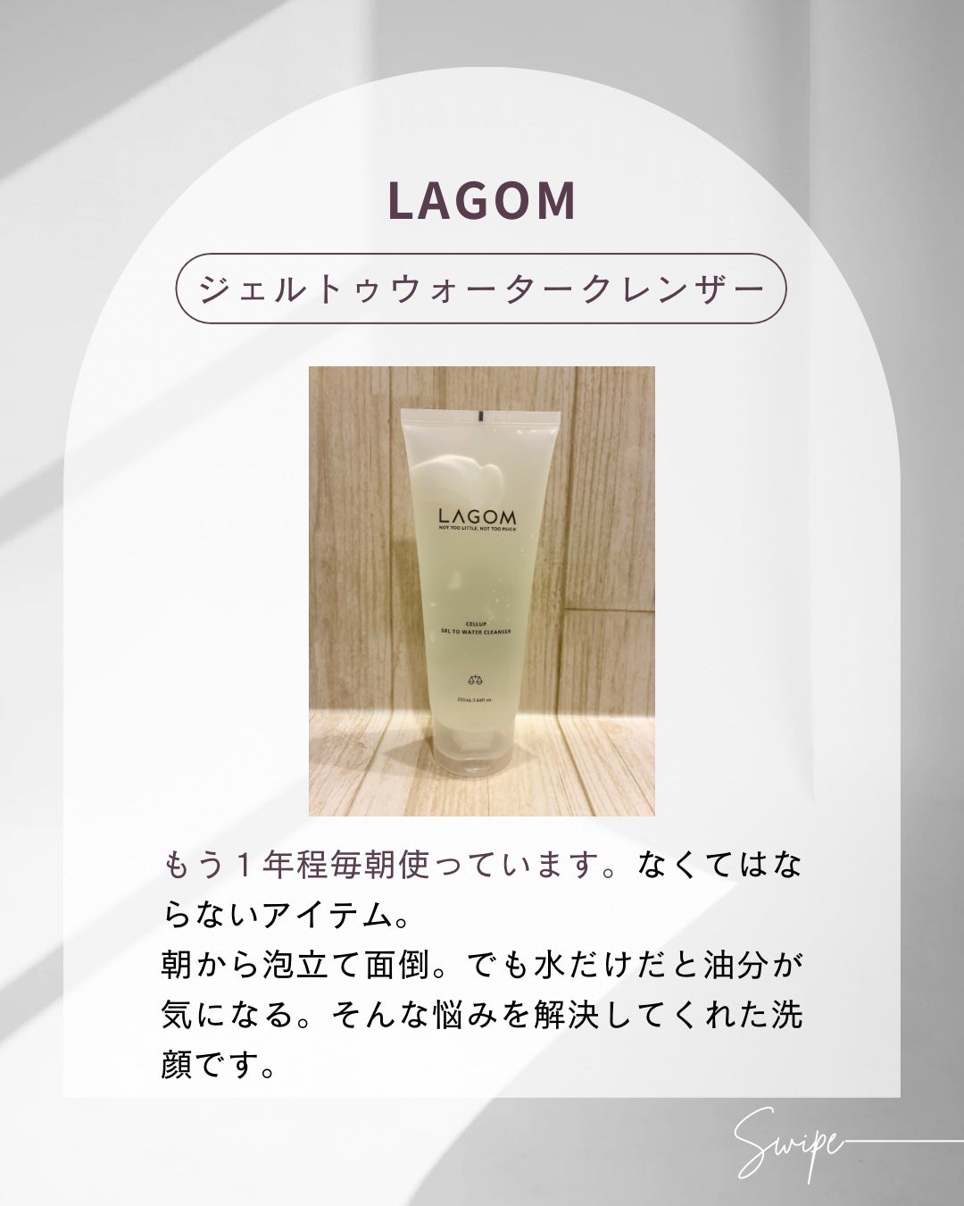ラゴム ジェルトゥウォーター クレンザー(朝用洗顔)/LAGOM /その他洗顔料を使ったクチコミ(1枚目)