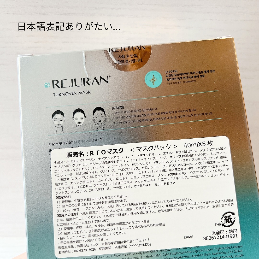 REJURAN ターンオーバーマスク(5枚入り)/REJURAN COSMETICS/シートマスク・パックを使ったクチコミ（2枚目）