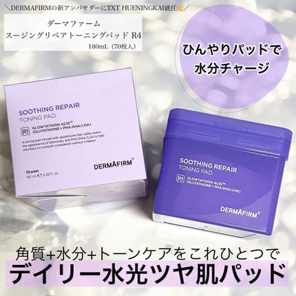 スージングリペア トーニングパッド/ダーマファーム/トナーパッドを使ったクチコミ(1枚目)