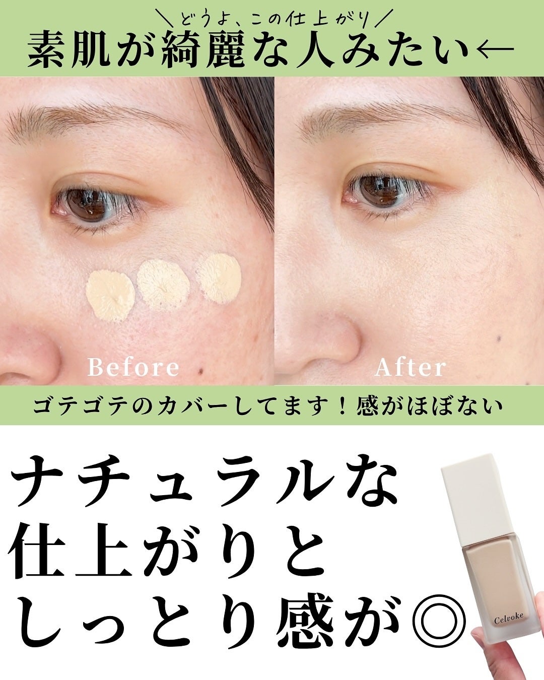 レアグロウ リキッドファンデーション/Celvoke/リキッドファンデーションを使ったクチコミ(5枚目)