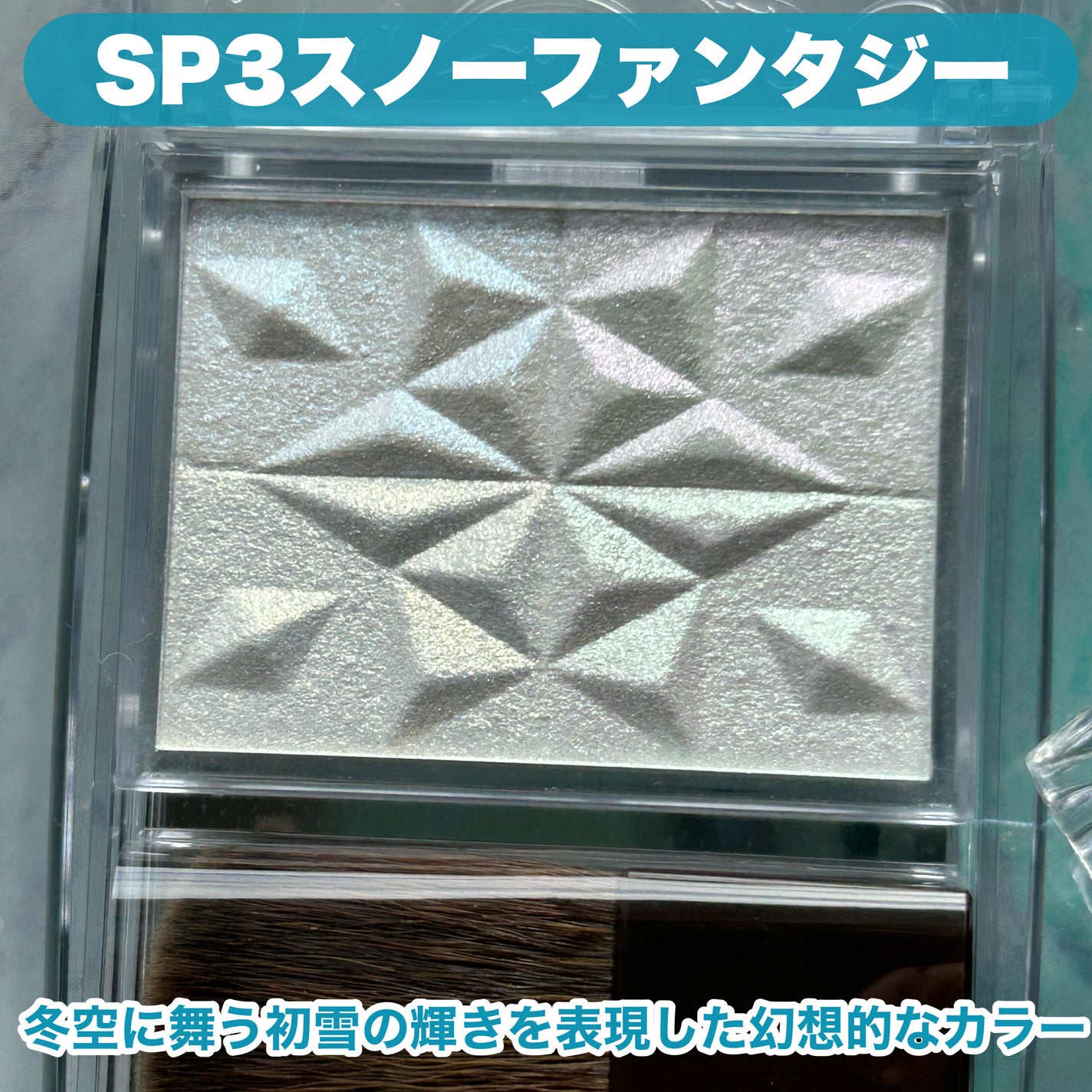 パールグロウハイライト SP3/CEZANNE/ハイライトを使ったクチコミ(2枚目)