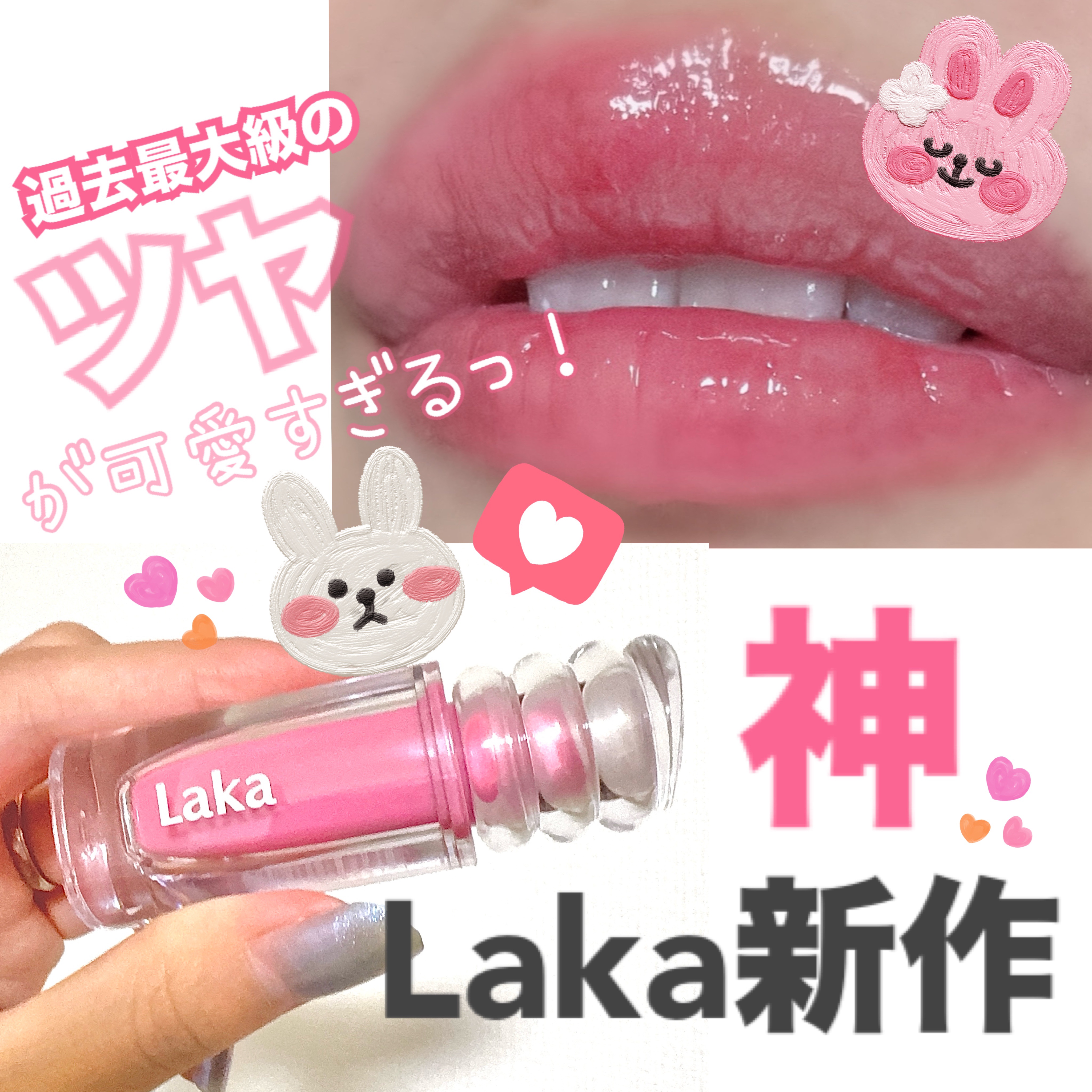 ラカ　マキシグレイヤーティント ＃608　ウィスパー/Laka/リップティントを使ったクチコミ（1枚目）