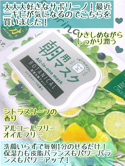 目ざまシート ボタニカルタイプ N/サボリーノ/シートマスク・パックを使ったクチコミ(2枚目)
