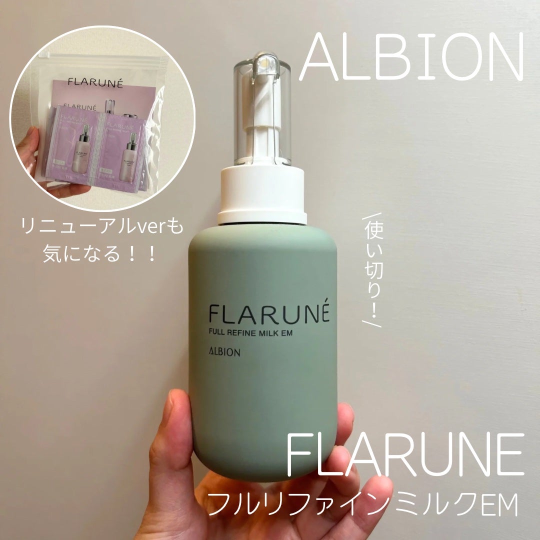 フラルネ フルリファイン ミルク EM/ALBION/乳液を使ったクチコミ(1枚目)
