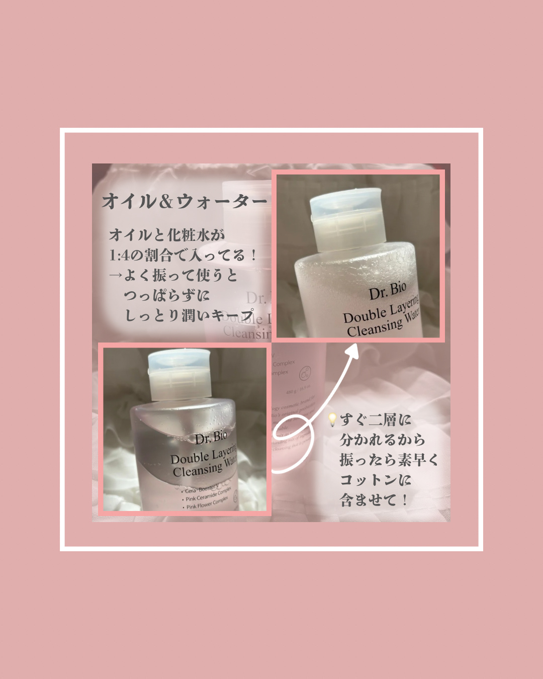 ダブルレイヤリングクレンジングウォーター/Dr.Bio/クレンジングウォーターを使ったクチコミ（3枚目）