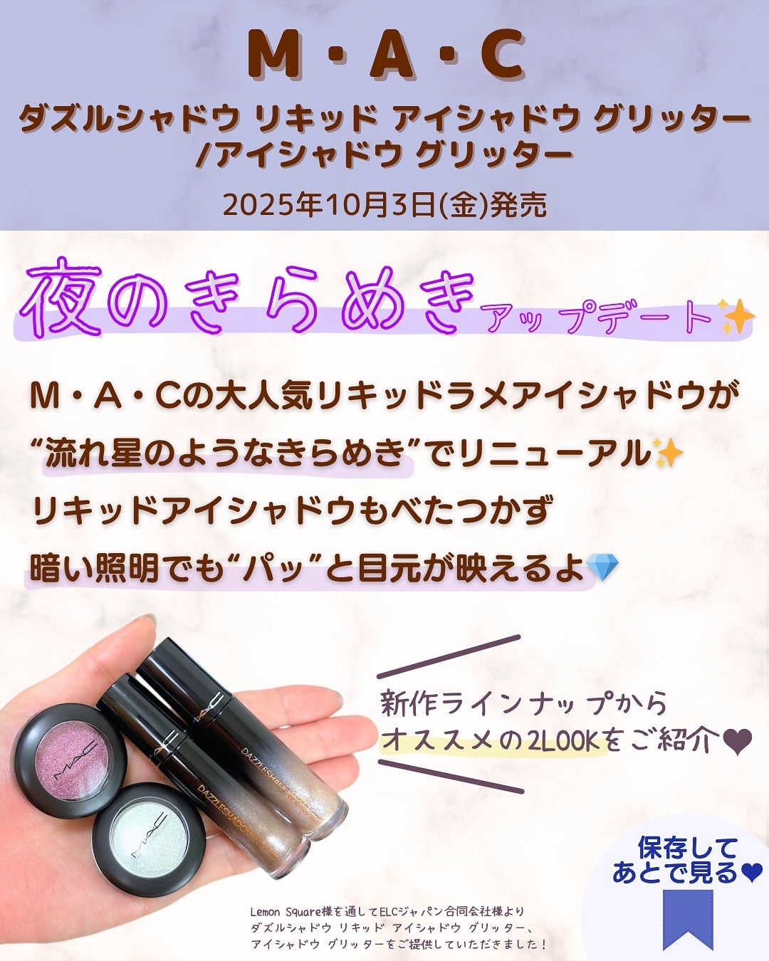 ダズルシャドウ リキッド アイシャドウ グリッター/M・A・C/リキッドアイシャドウを使ったクチコミ(2枚目)