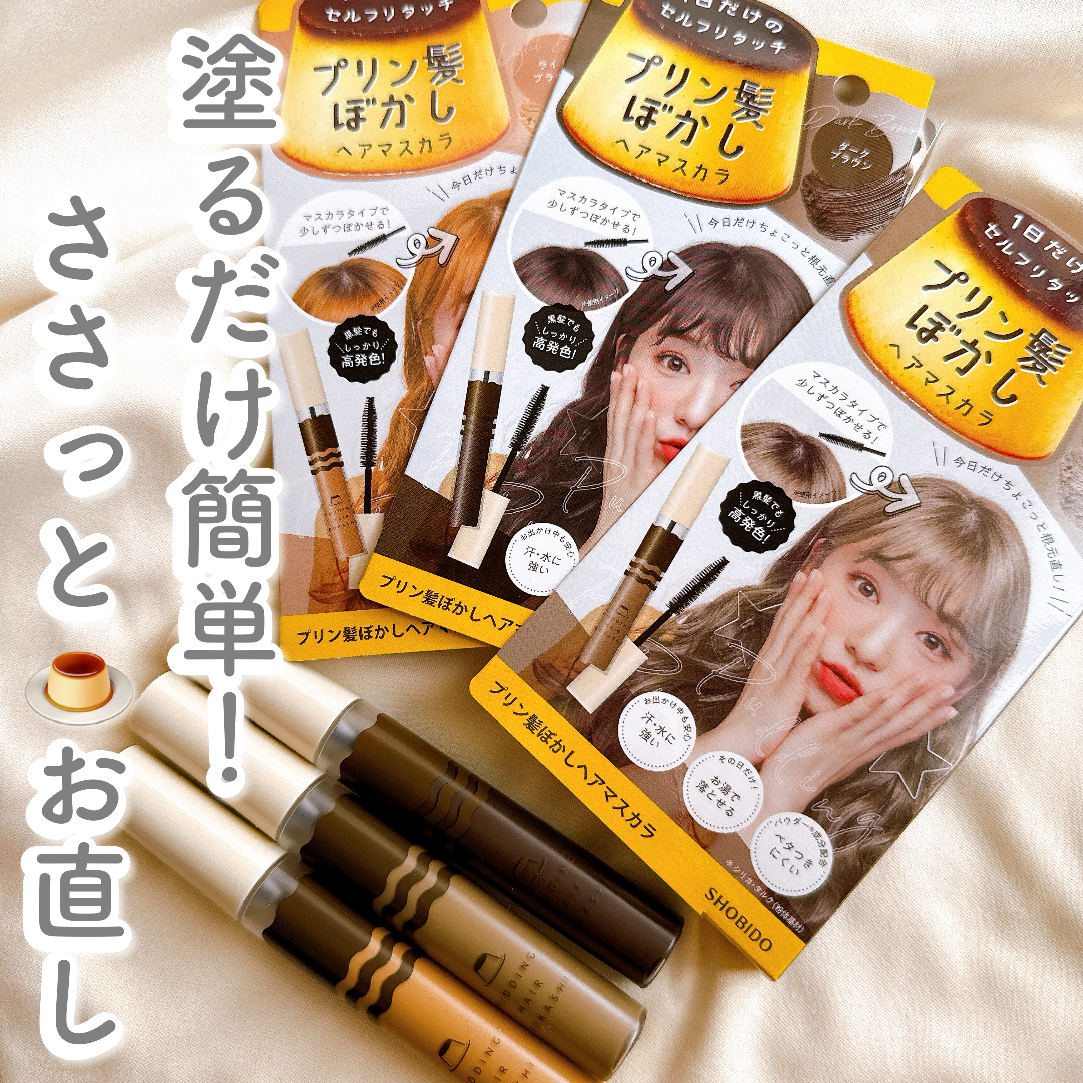 プリン髪ぼかしヘアマスカラ ダークブラウン/SHOBIDO/ヘアケアグッズを使ったクチコミ（1枚目）
