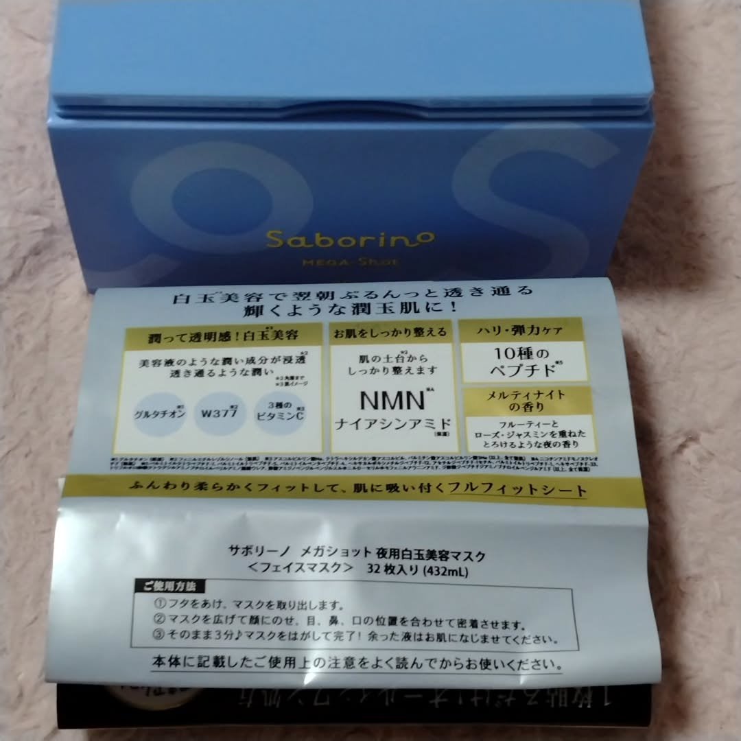 サボリーノ メガショット 夜用白玉美容マスク/サボリーノ/シートマスク・パックを使ったクチコミ(6枚目)