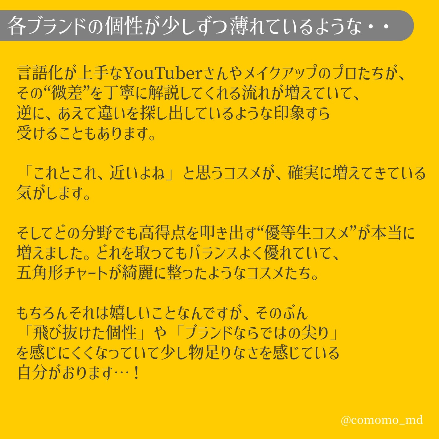 こもも@フォロバ on LIPS 「な〜んか最近思うこと最近のコスメ業界世の中に迎合しすぎてない?..」(4枚目)