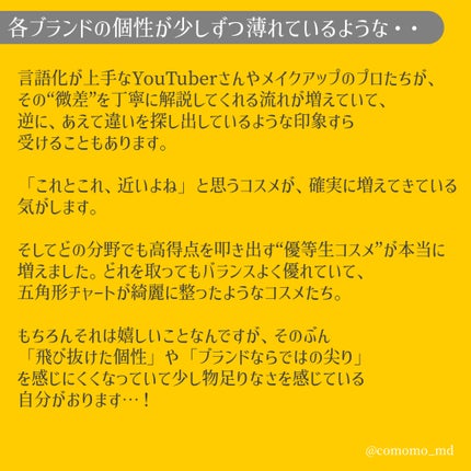 こもも@フォロバ on LIPS 「な〜んか最近思うこと最近のコスメ業界世の中に迎合しすぎてない?..」(4枚目)