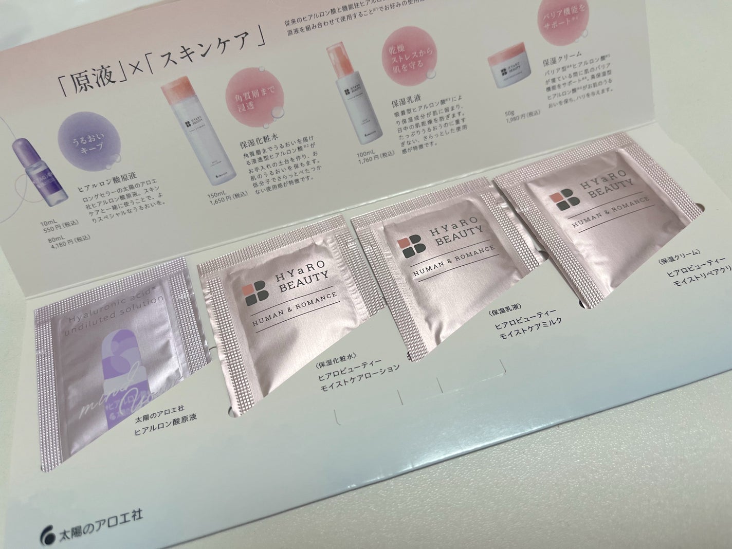 ヒアルロン酸原液/太陽のアロエ社/美容液を使ったクチコミ(2枚目)