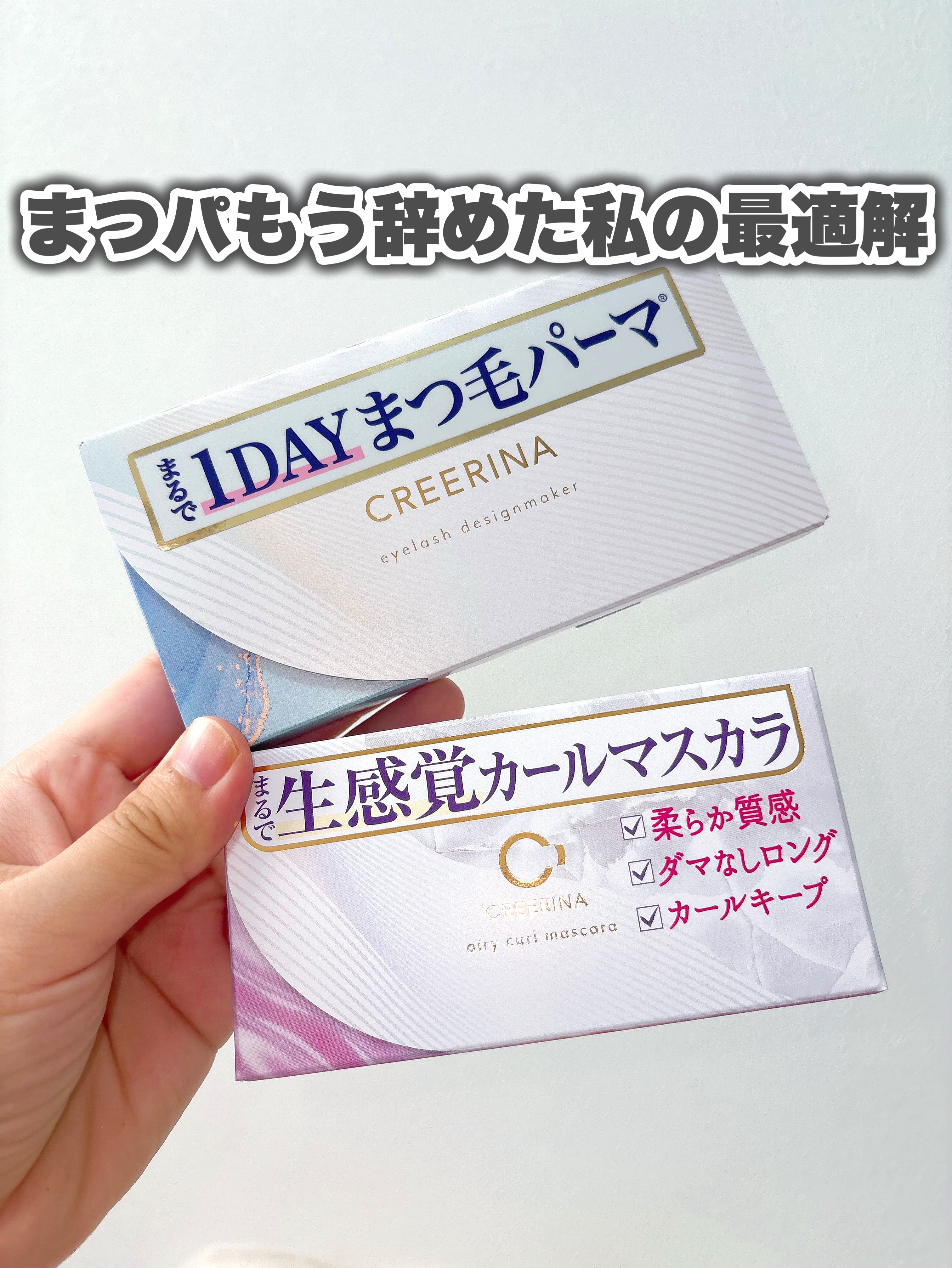 エアリーカールマスカラ ナチュラルロング/クレーリナ/マスカラを使ったクチコミ（1枚目）