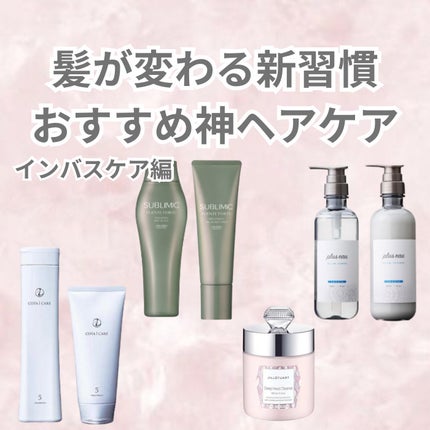 サブリミック フェンテフォルテトリートメント〈スカルプトリートメント〉/SHISEIDO/頭皮トリートメントを使ったクチコミ(1枚目)