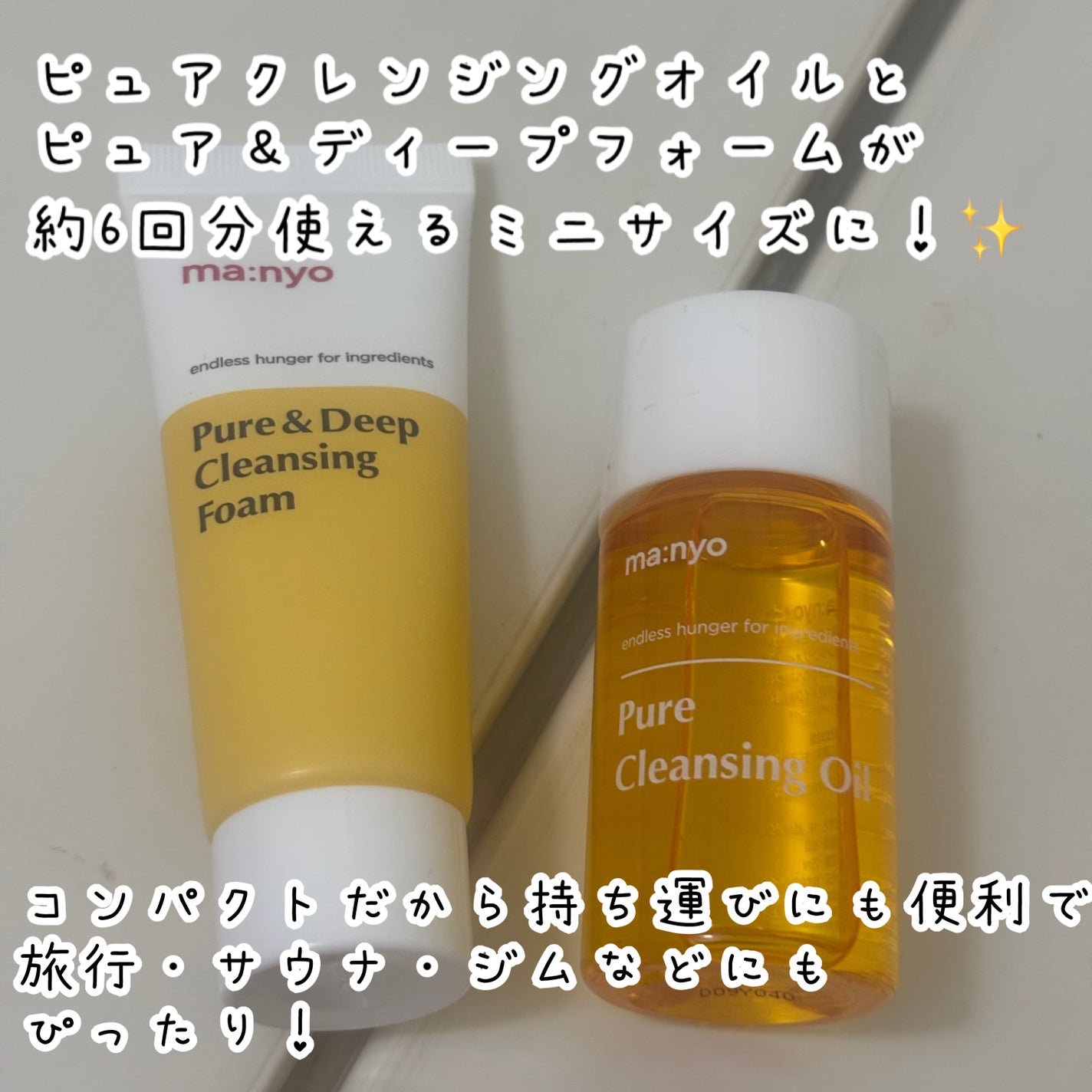 manyo ピュアクレンジングトラベルキット/manyo/トライアルキットを使ったクチコミ(2枚目)