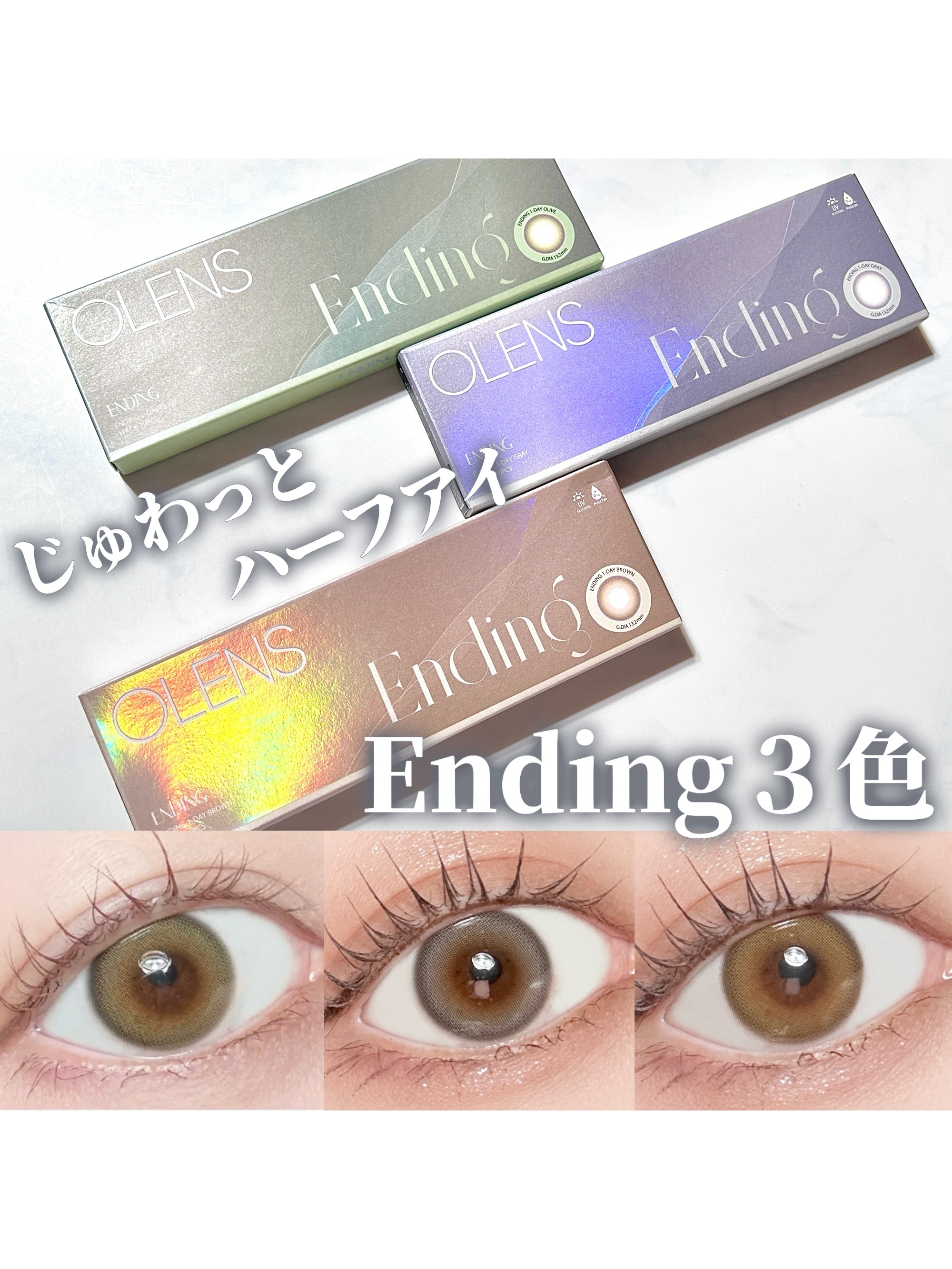 Ending 1day/OLENS/ワンデー（１DAY）カラコンを使ったクチコミ（1枚目）