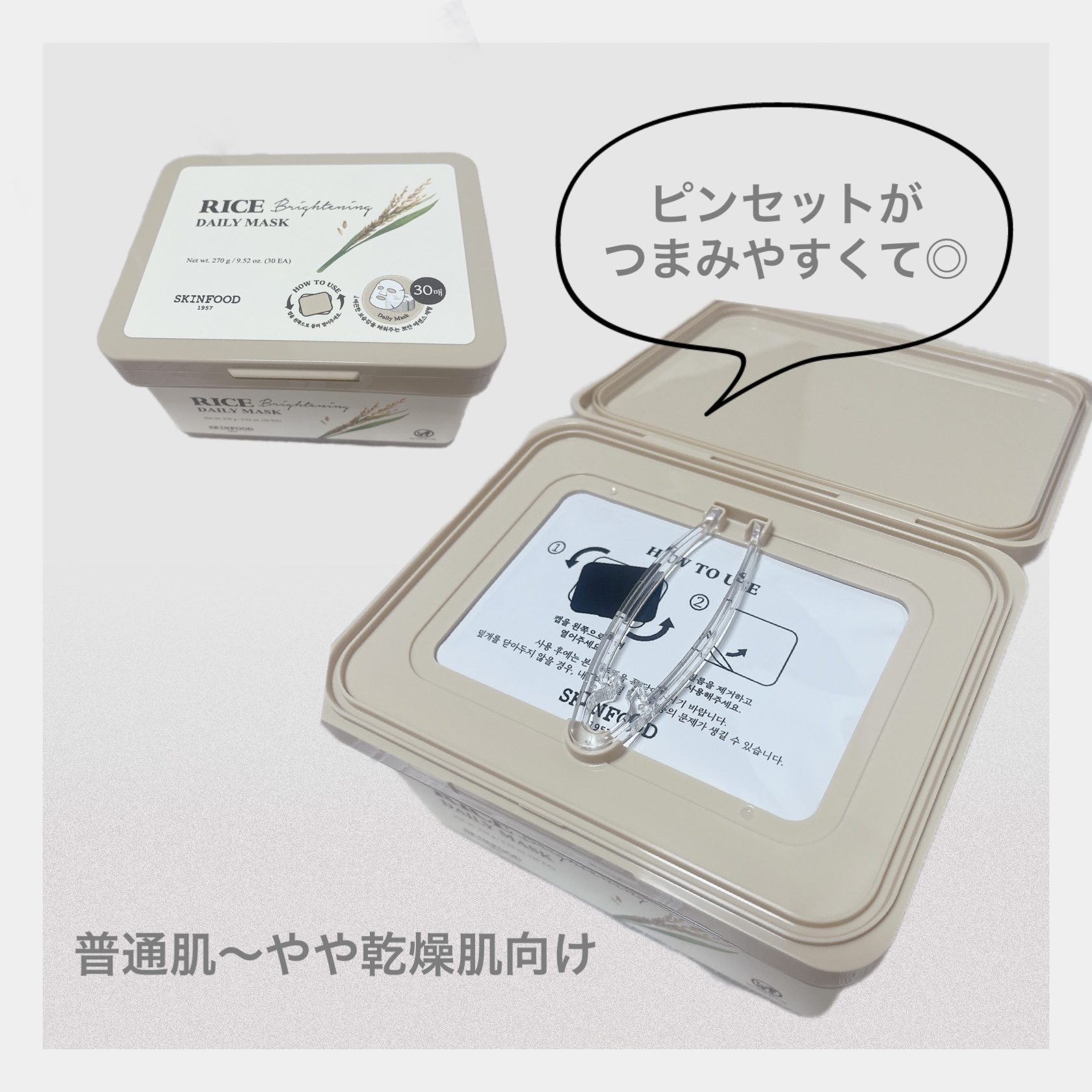 ライスブライトニングデイリーマスク/SKINFOOD/シートマスク・パックを使ったクチコミ（2枚目）