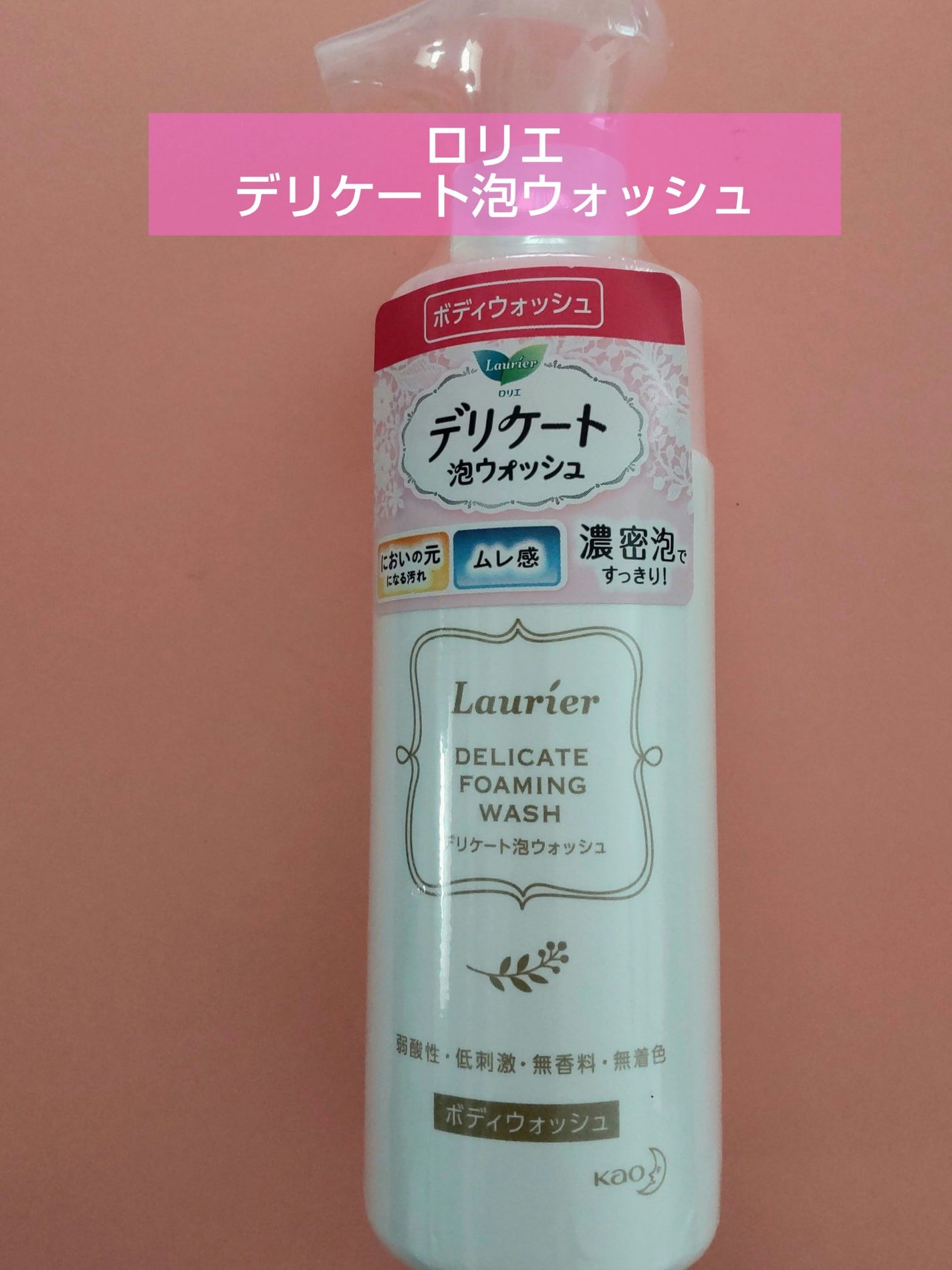 スウィートボディ デリケートウォッシュ ピュアシャボンの香り/スウィートボディ/デリケートゾーンケアを使ったクチコミ(1枚目)