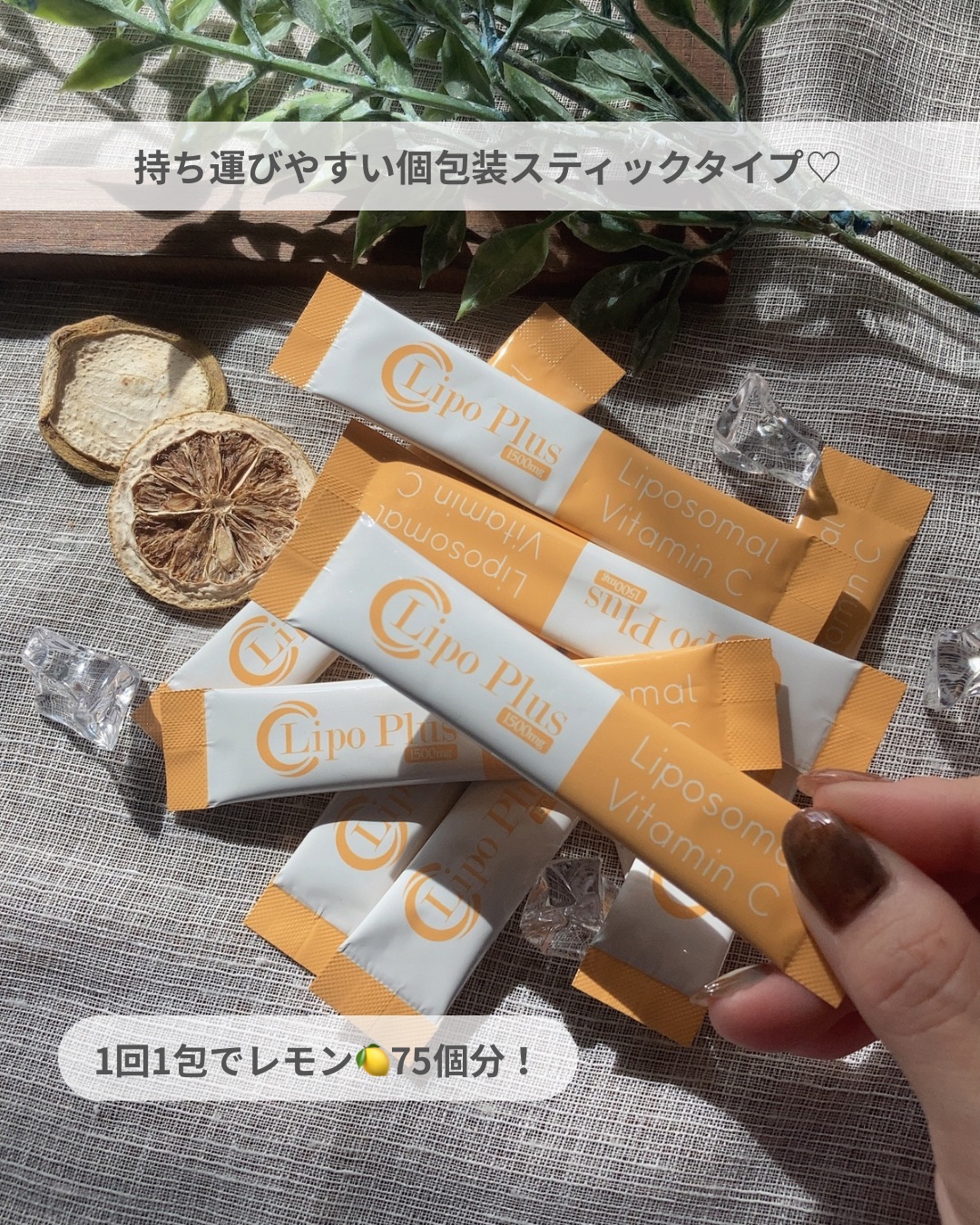 LIPO PLUS リポプラス リポソームビタミンC 1500mg/LIPO PLUS/美容サプリメントを使ったクチコミ（3枚目）