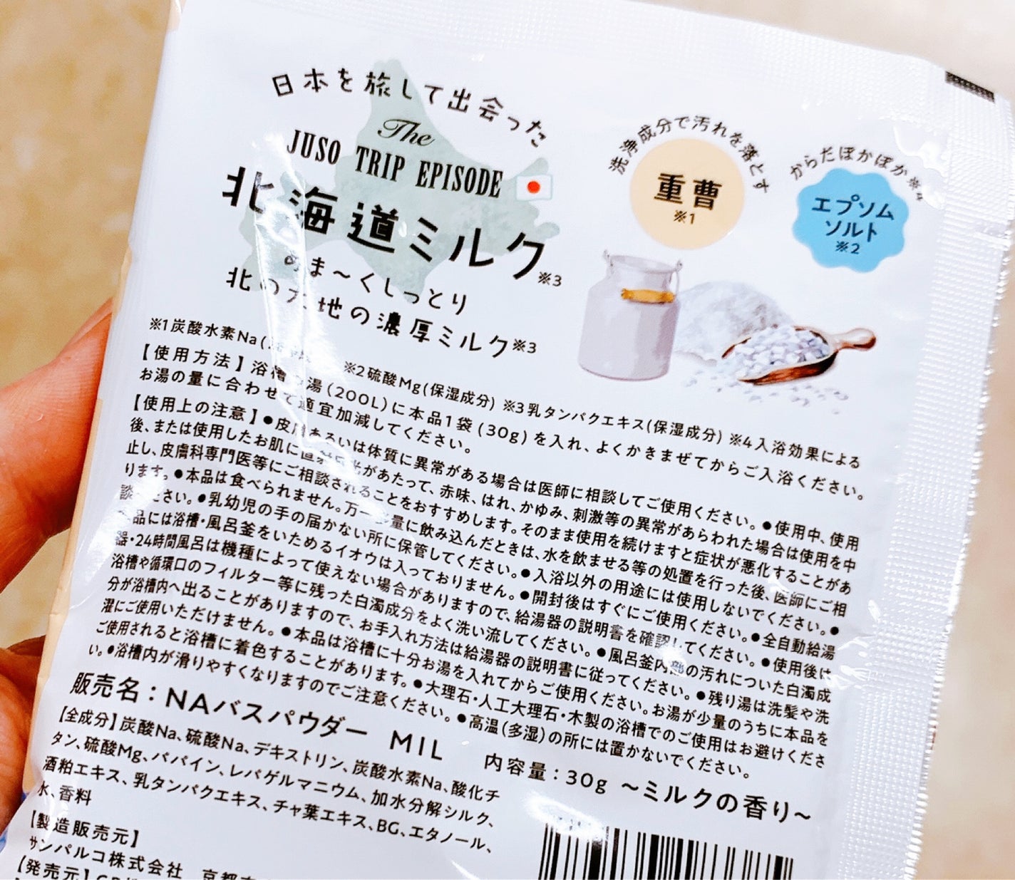 JUSO BATH POWDER/旅するJUSO/炭酸系入浴剤を使ったクチコミ(2枚目)