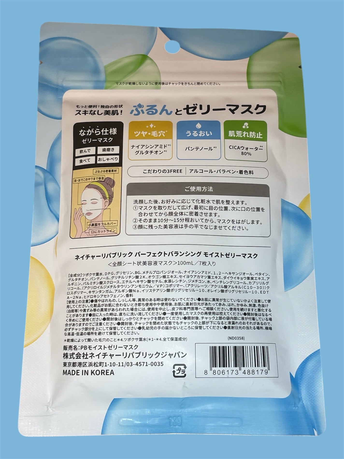 パーフェクトバランシング モイストゼリーマスク/ネイチャーリパブリック/シートマスク・パックを使ったクチコミ(2枚目)