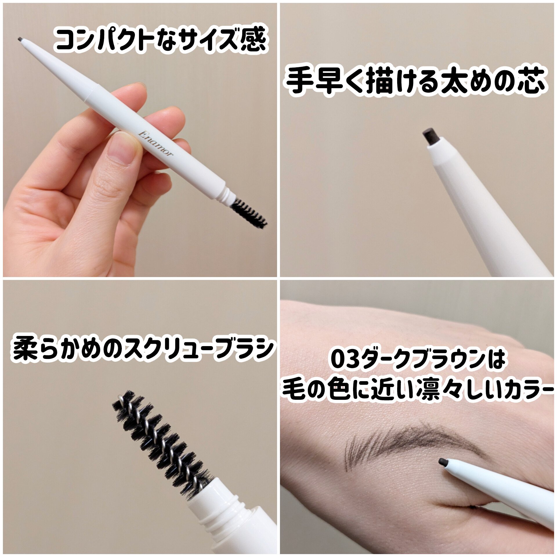 イージーニュアンスアイブロウペンシル/Enamor/アイブロウペンシルを使ったクチコミ（2枚目）