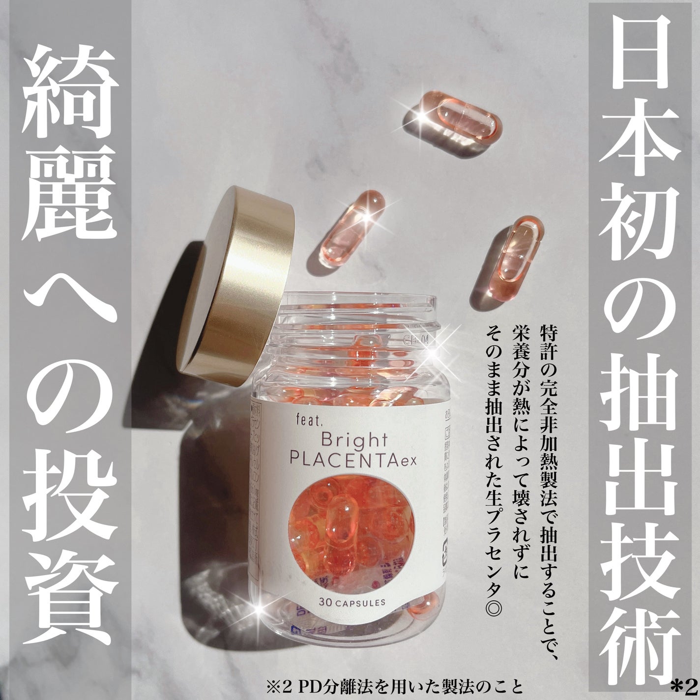 フィートプラセンタエクソソーム/Feat./美容サプリメントを使ったクチコミ(2枚目)