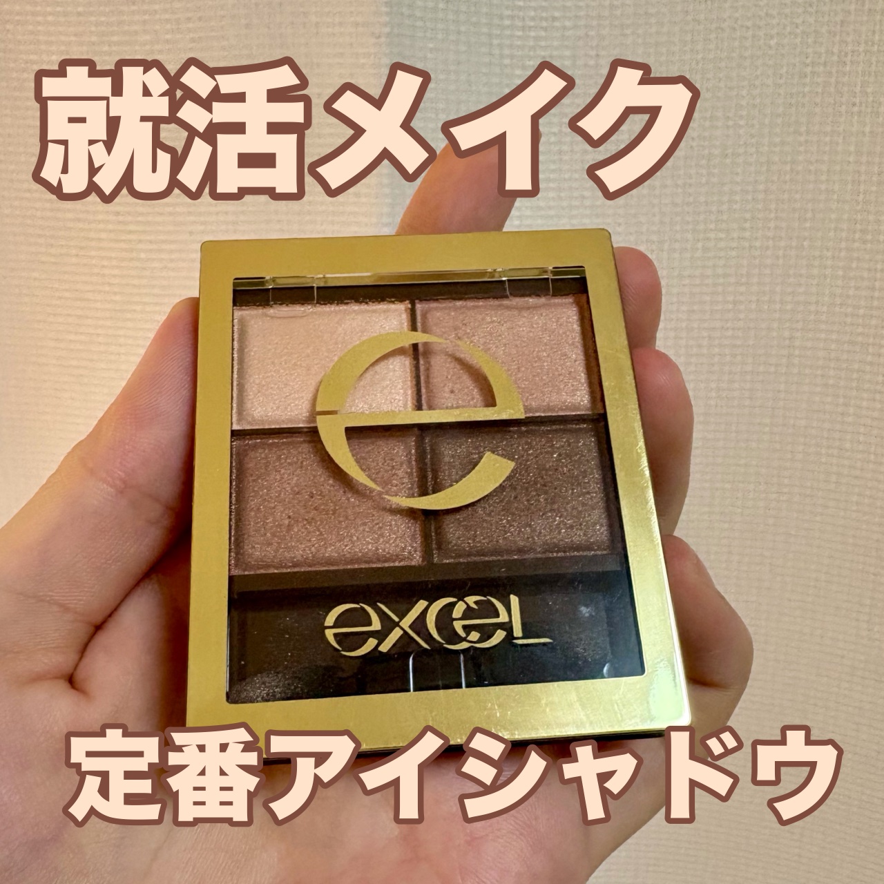 スキニーリッチシャドウ/excel/アイシャドウパレットを使ったクチコミ（1枚目）