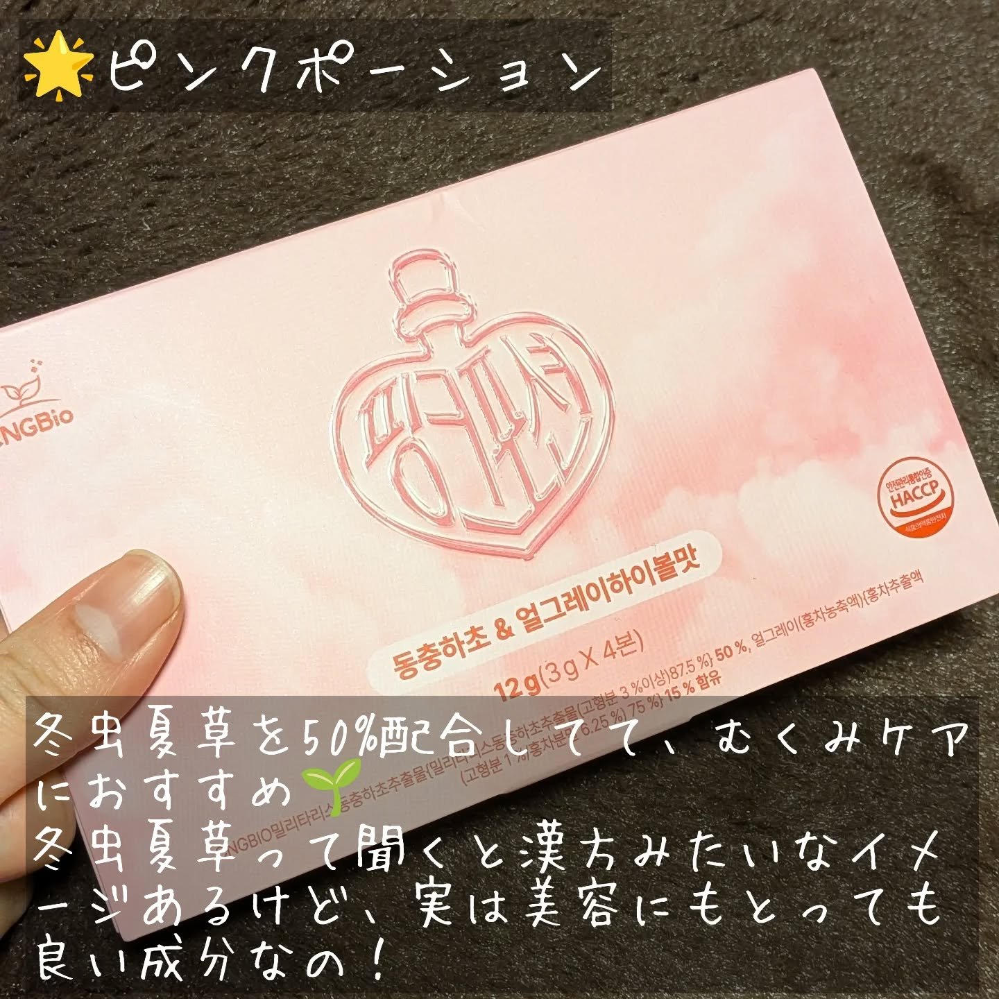 飲める美容ピンクDIYドリンク ピンクポーション ゼロカロリー・冬虫夏草/PINK POTION /美容ドリンクを使ったクチコミ（2枚目）