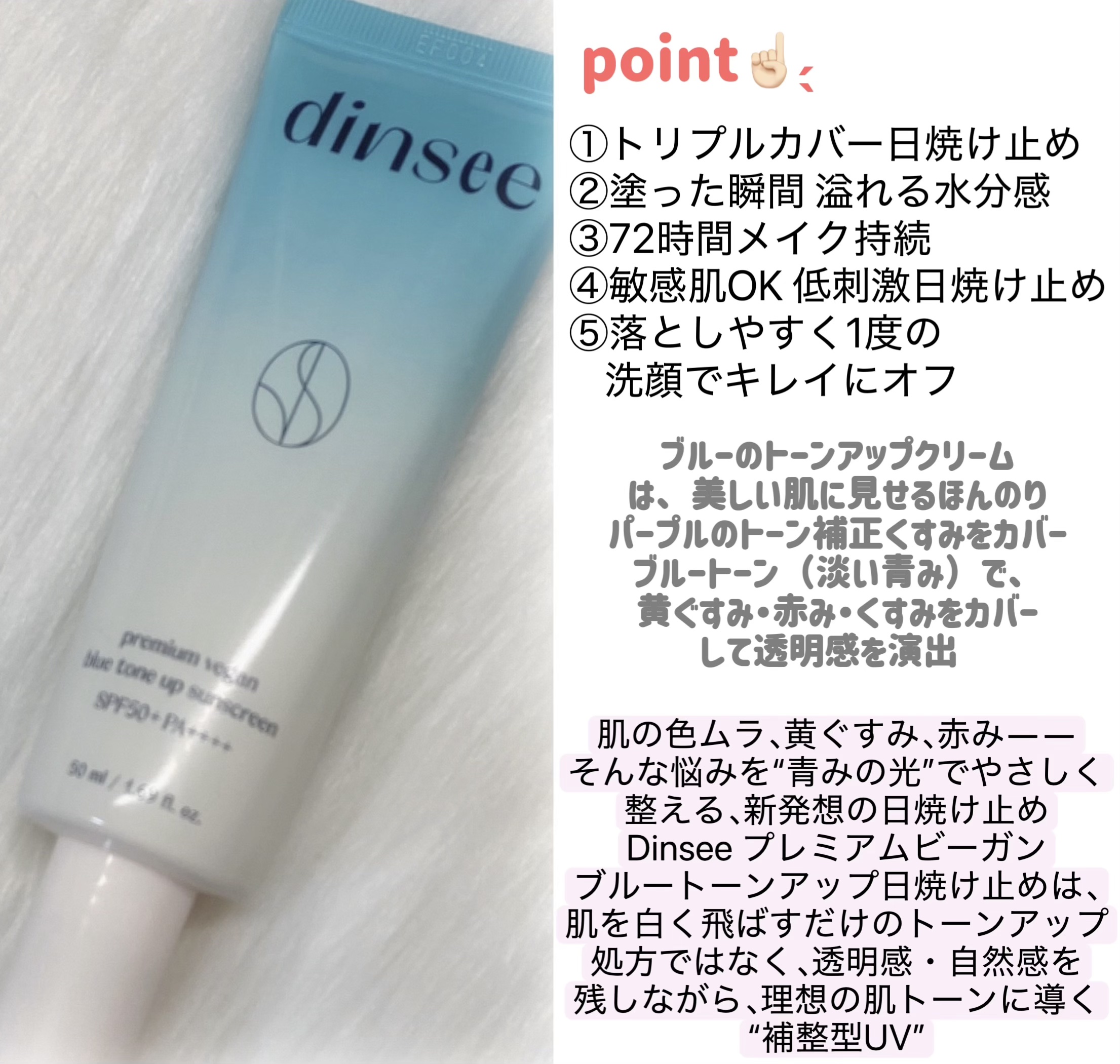 プレミアムビーガン ブルートーンアップ サンクリーム SPF50+ PA++++/dinsee/日焼け止めクリームを使ったクチコミ（2枚目）