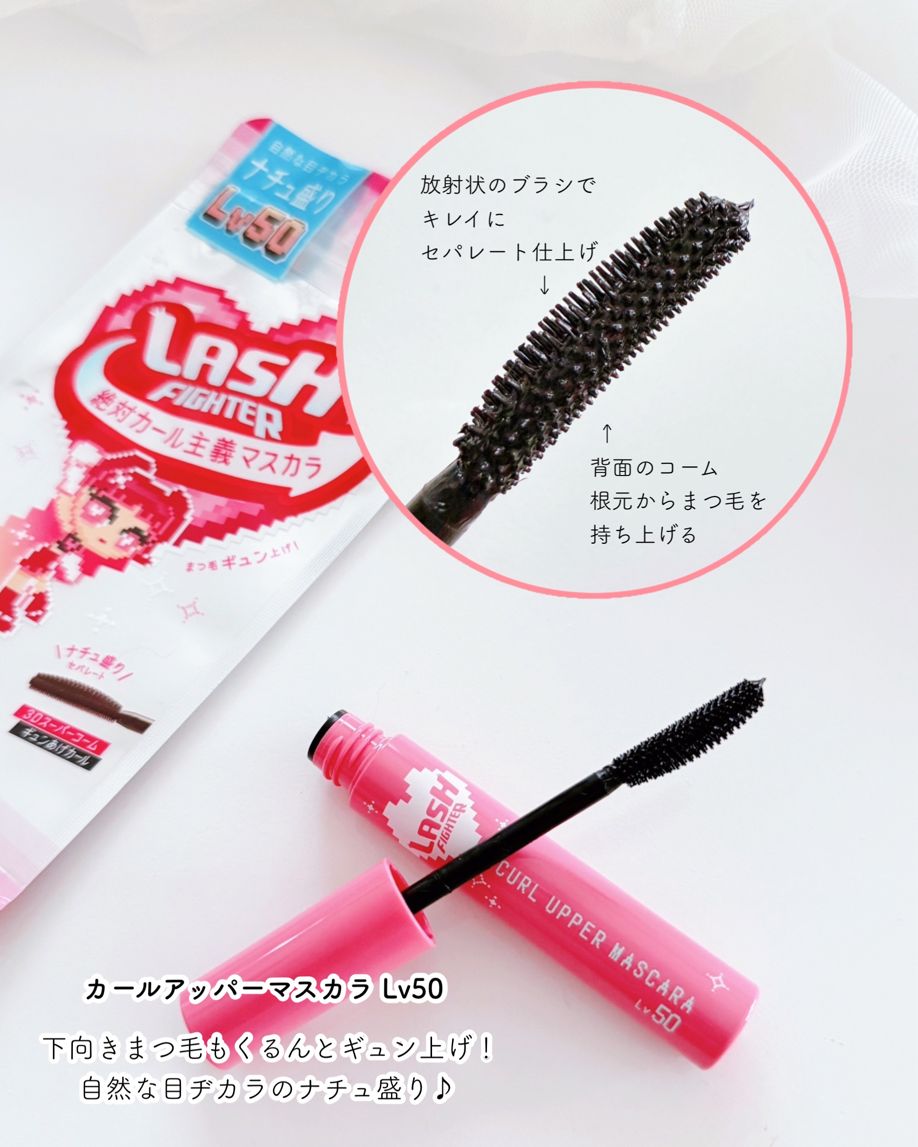 ラッシュファイター　カールアッパーマスカラ　Lv50/ラッシュファイター/マスカラを使ったクチコミ（2枚目）