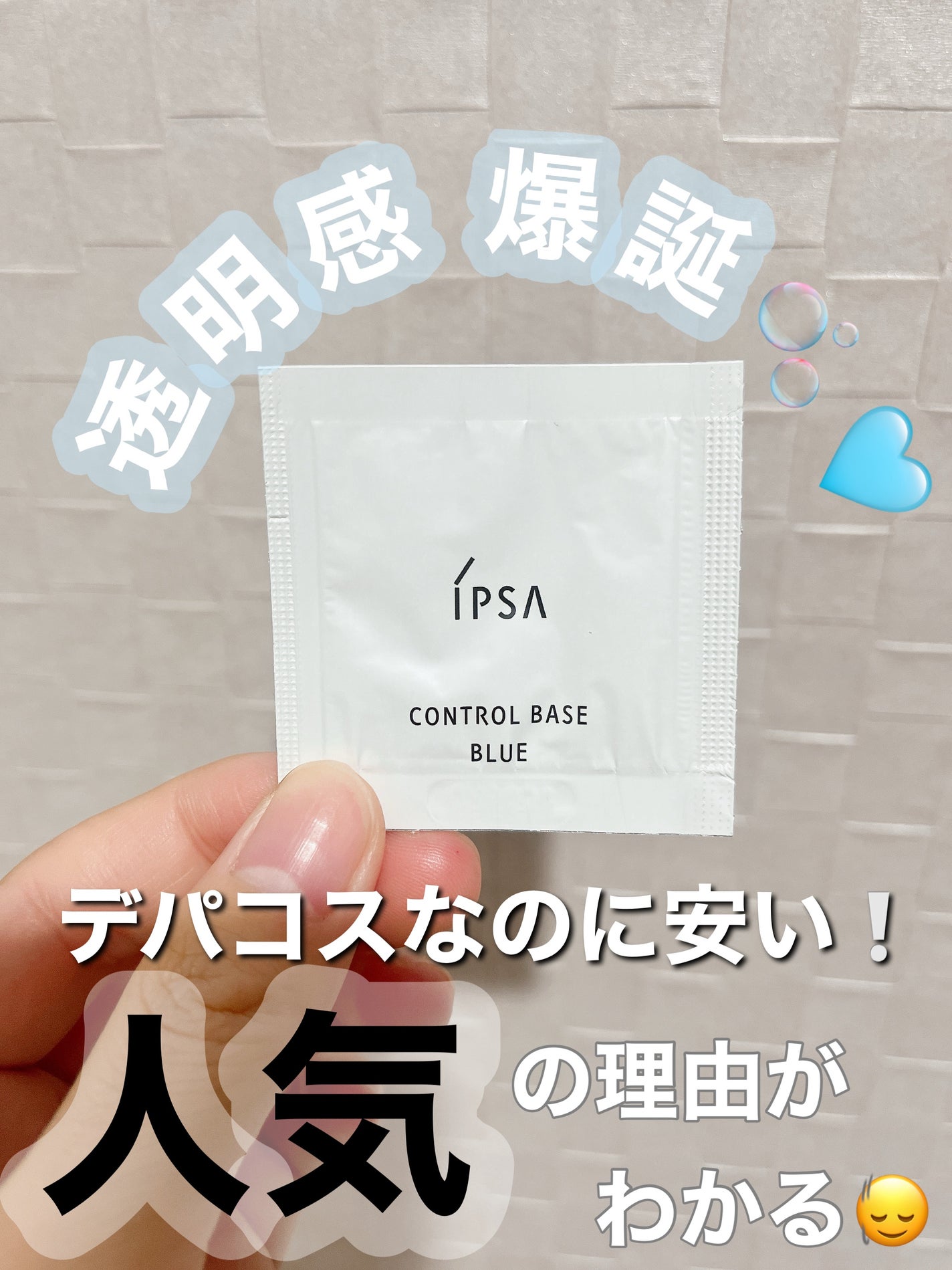 コントロールベイスe/IPSA/化粧下地を使ったクチコミ(1枚目)