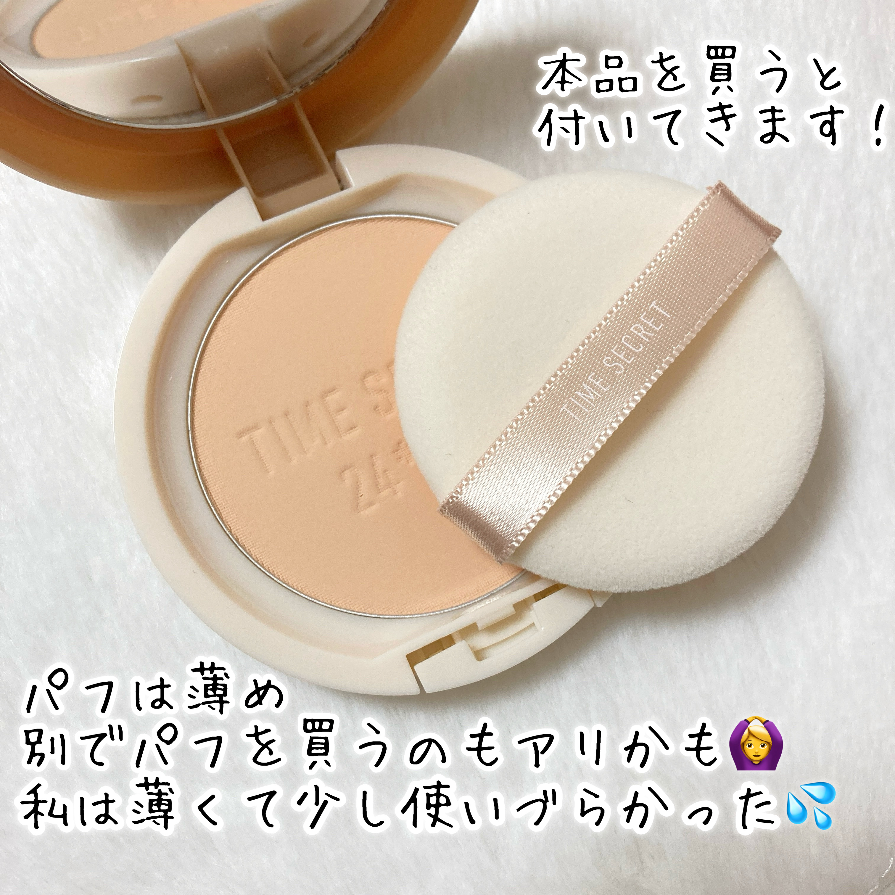 ミネラル 薬用プレストパウダー/TIME SECRET/プレストパウダーを使ったクチコミ（3枚目）