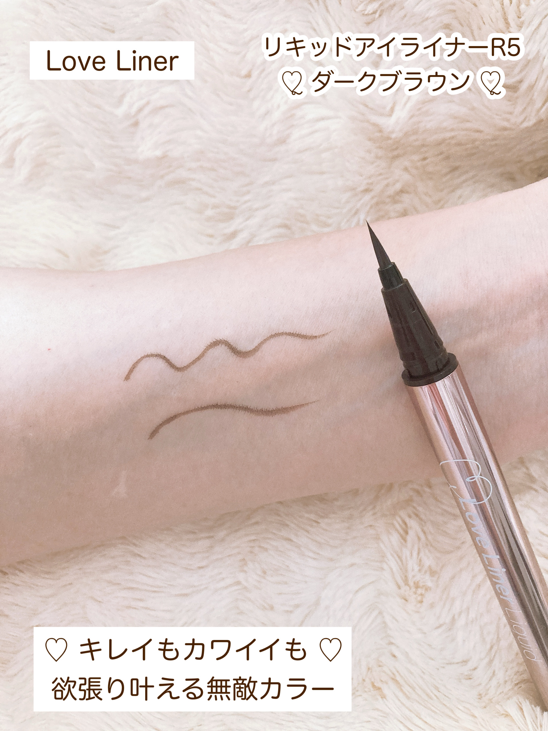 リキッドアイライナーR5/ラブ・ライナー/リキッドアイライナーを使ったクチコミ（2枚目）