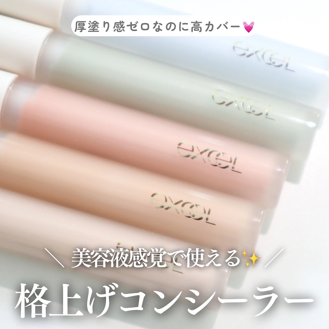 エシリアル セラムコンシーラー/excel/リキッドコンシーラーを使ったクチコミ（1枚目）