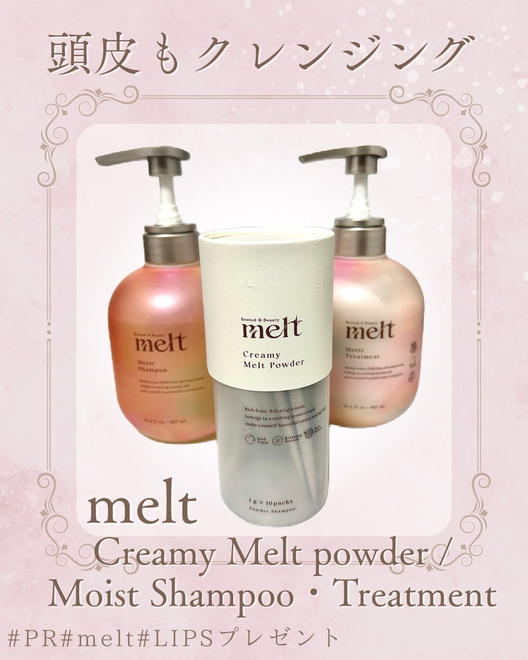 メルト モイストシャンプー/トリートメント/melt/市販シャンプーを使ったクチコミ(1枚目)