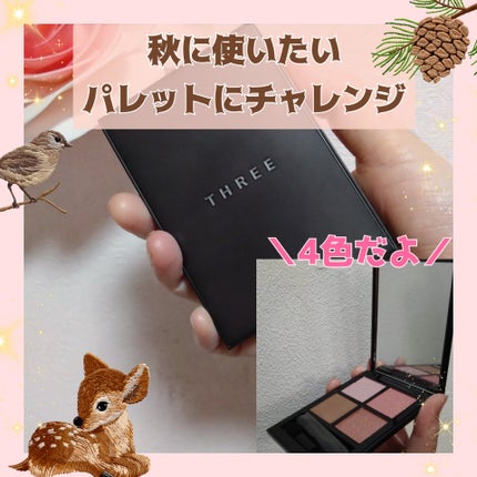 THREE スターゲージング アイシャドウクアッド/THREE/アイシャドウパレットを使ったクチコミ(1枚目)